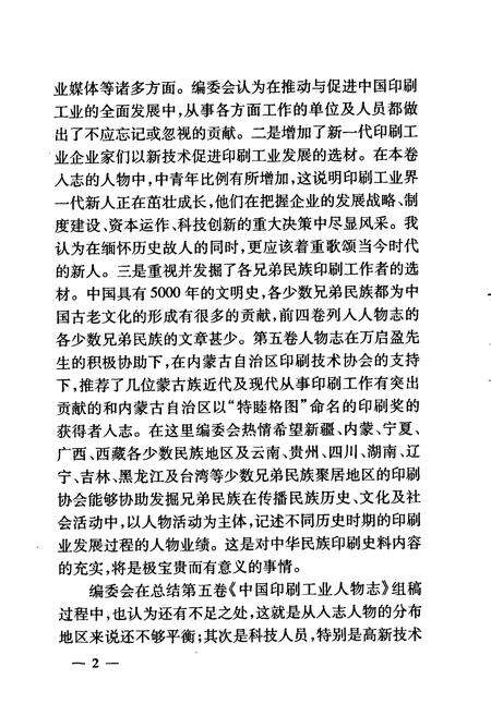 《中国印刷工业人物志 第五卷》.pdf电子版_其他志预览图5