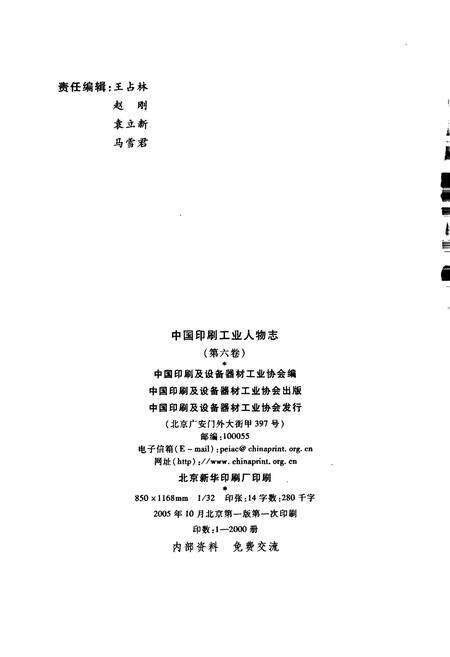 《中国印刷工业人物志 第六卷》.pdf电子版_其他志预览图2