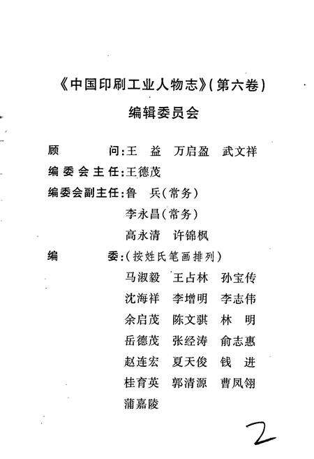 《中国印刷工业人物志 第六卷》.pdf电子版_其他志预览图4