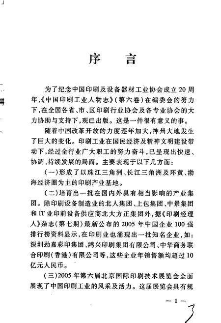 《中国印刷工业人物志 第六卷》.pdf电子版_其他志预览图5