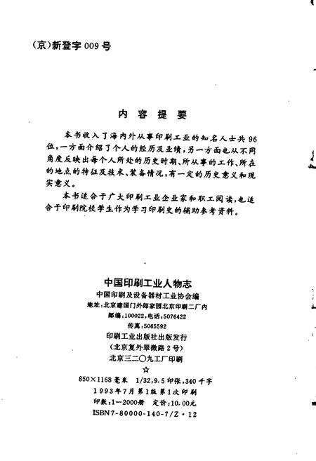 《中国印刷工业人物志》.pdf电子版_其他志预览图2