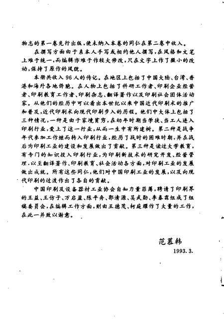 《中国印刷工业人物志》.pdf电子版_其他志预览图4