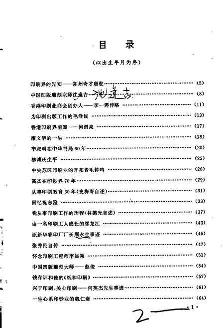 《中国印刷工业人物志》.pdf电子版_其他志预览图5