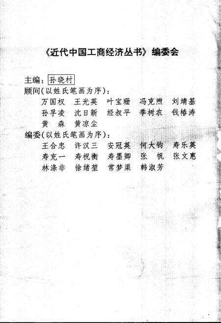 《近代中国工商人物志 第一卷》.pdf电子版_其他志预览图2