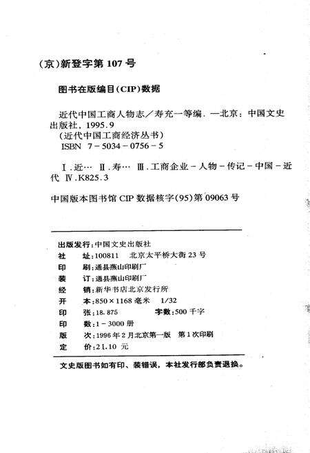 《近代中国工商人物志 第一卷》.pdf电子版_其他志预览图3