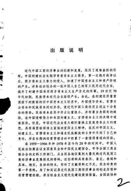 《近代中国工商人物志 第一卷》.pdf电子版_其他志预览图4