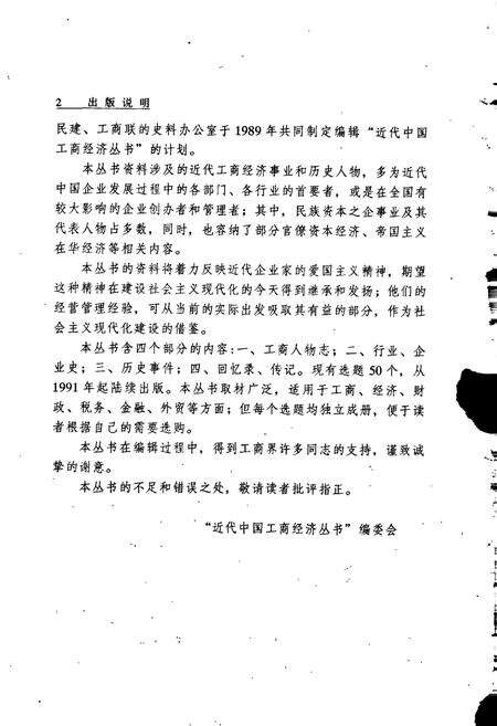 《近代中国工商人物志 第一卷》.pdf电子版_其他志预览图5