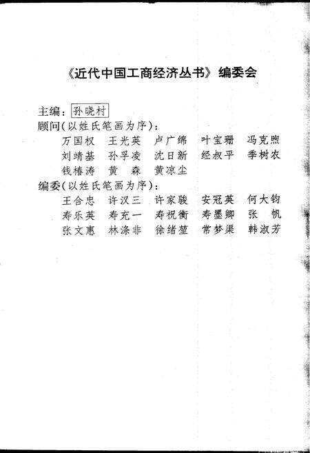 《近代中国工商人物志 第二卷》.pdf电子版_其他志预览图2