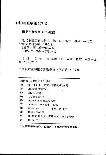 《近代中国工商人物志 第二卷》.pdf电子版_其他志预览图3