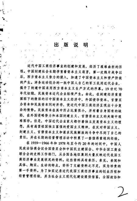 《近代中国工商人物志 第二卷》.pdf电子版_其他志预览图4