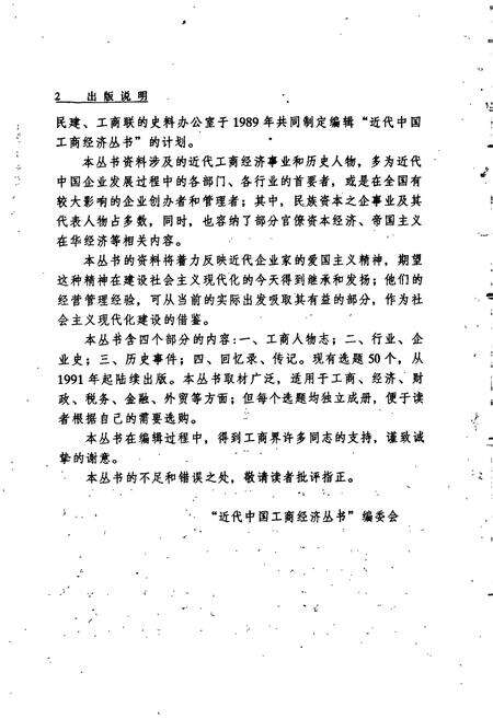 《近代中国工商人物志 第二卷》.pdf电子版_其他志预览图5