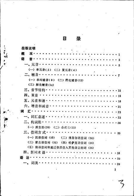 《中国少数民族语言简志锡伯语简志》.pdf电子版_其他志预览图3