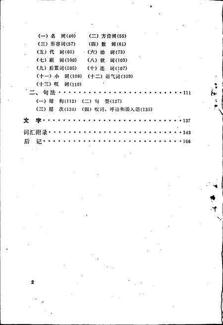 《中国少数民族语言简志锡伯语简志》.pdf电子版_其他志预览图4