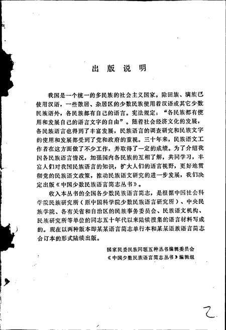 《中国少数民族语言简志哈萨克语简志》.pdf电子版_其他志预览图2