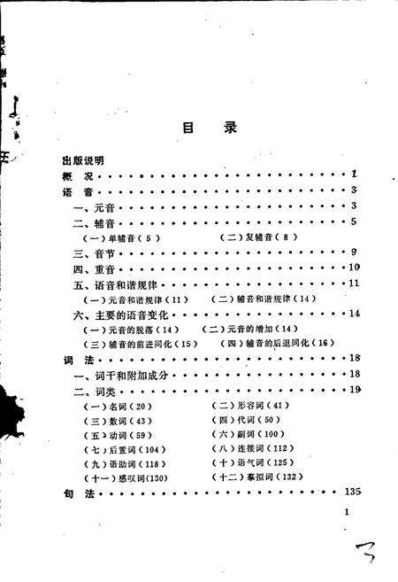 《中国少数民族语言简志哈萨克语简志》.pdf电子版_其他志预览图3