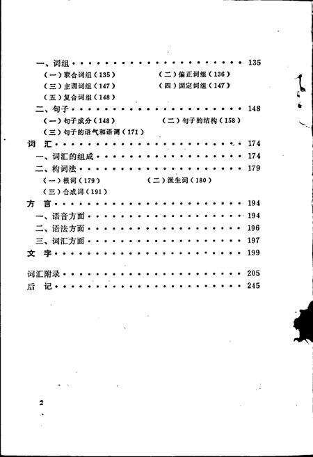 《中国少数民族语言简志哈萨克语简志》.pdf电子版_其他志预览图4