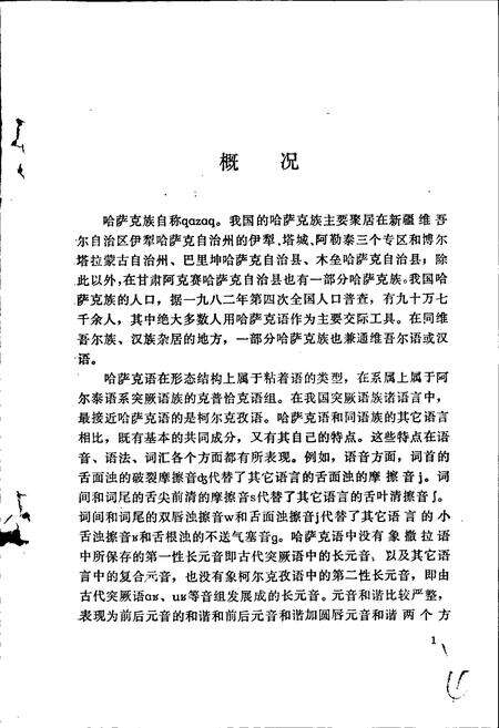《中国少数民族语言简志哈萨克语简志》.pdf电子版_其他志预览图5