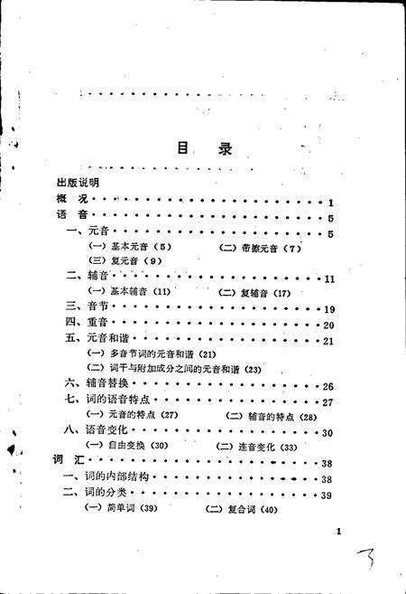 《中国少数民族语言简志西部裕固语简志》.pdf电子版_其他志预览图3