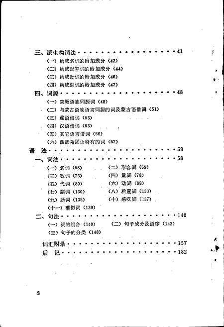 《中国少数民族语言简志西部裕固语简志》.pdf电子版_其他志预览图4