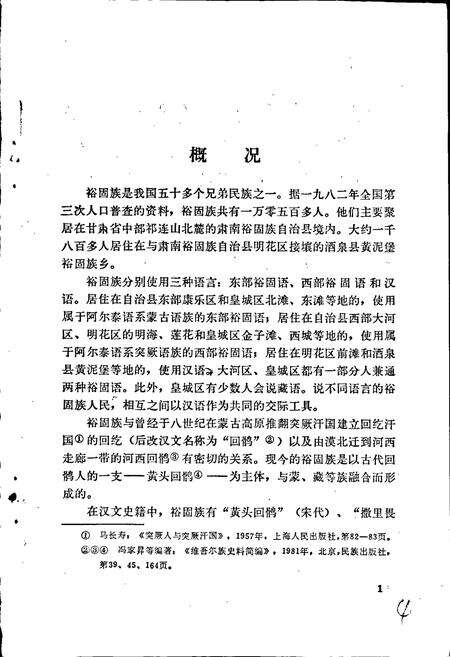 《中国少数民族语言简志西部裕固语简志》.pdf电子版_其他志预览图5