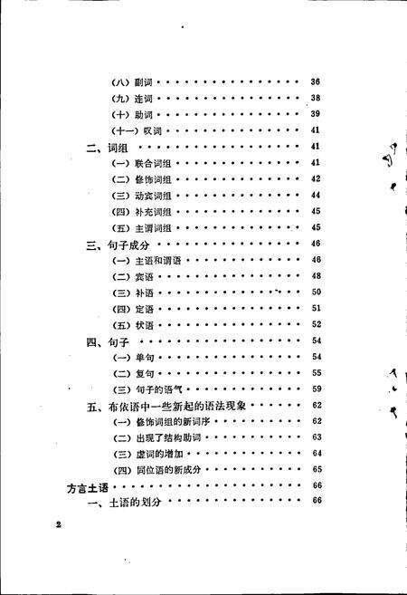《中国少数民族语言简志布依语简志》.pdf电子版_其他志预览图4
