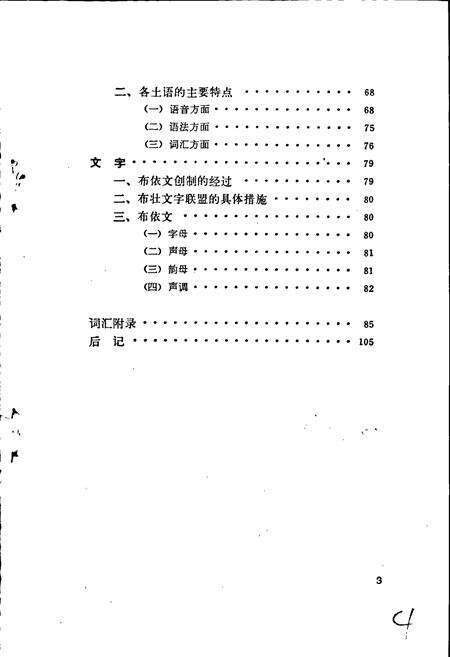 《中国少数民族语言简志布依语简志》.pdf电子版_其他志预览图5