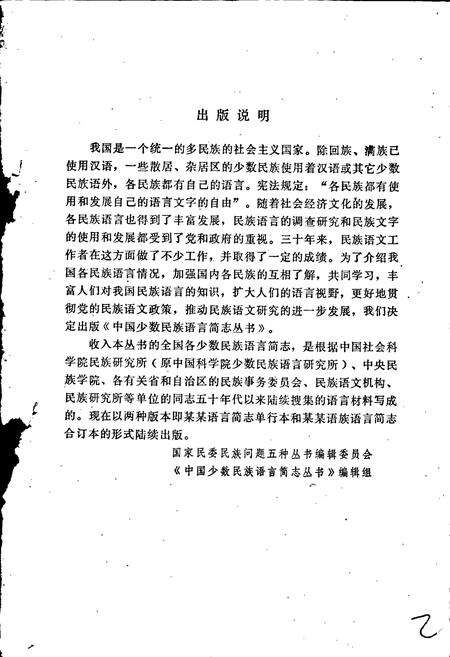 《中国少数民族语言简志错那门巴语简志》.pdf电子版_其他志预览图2