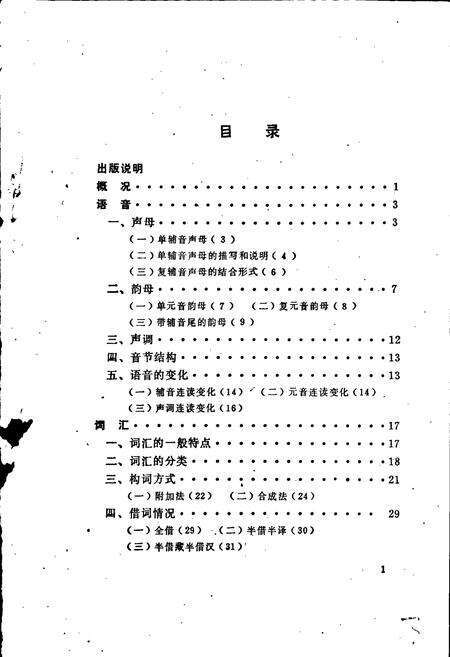 《中国少数民族语言简志错那门巴语简志》.pdf电子版_其他志预览图3