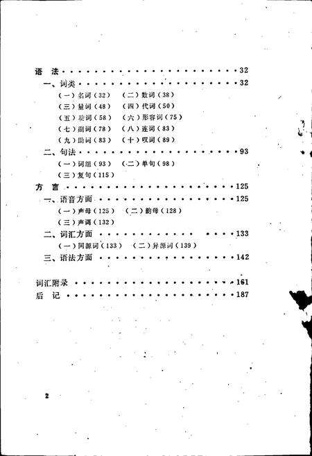 《中国少数民族语言简志错那门巴语简志》.pdf电子版_其他志预览图4