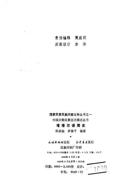 《中国少数民族语言简志塔塔尔语简志》.pdf电子版_其他志预览图2