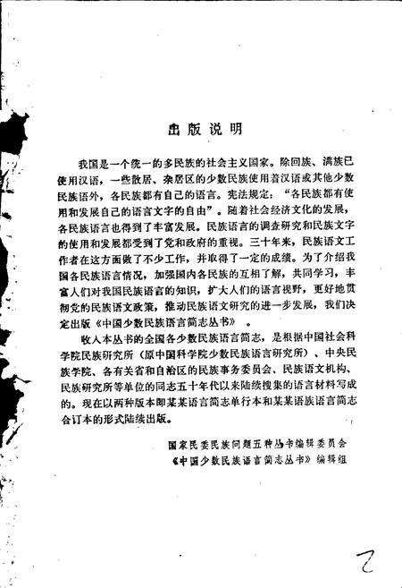 《中国少数民族语言简志塔塔尔语简志》.pdf电子版_其他志预览图3