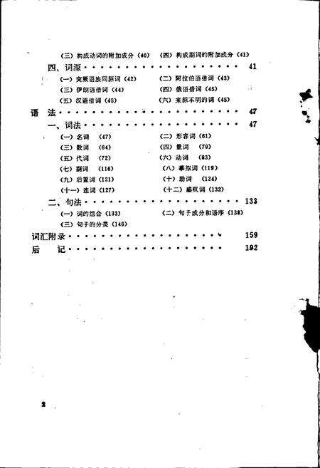 《中国少数民族语言简志塔塔尔语简志》.pdf电子版_其他志预览图5
