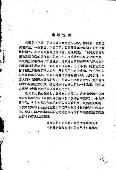 《中国少数民族语言简志仡佬语简志》.pdf电子版_其他志预览图2