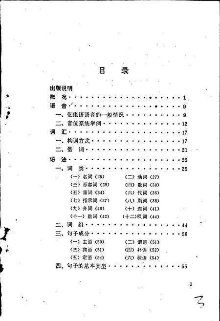 《中国少数民族语言简志仡佬语简志》.pdf电子版_其他志预览图3