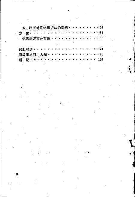 《中国少数民族语言简志仡佬语简志》.pdf电子版_其他志预览图4