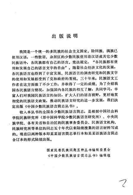 《中国少数民族语言简志水语简志》.pdf电子版_其他志预览图2