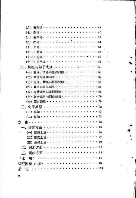 《中国少数民族语言简志水语简志》.pdf电子版_其他志预览图4