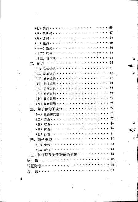 《中国少数民族语言简志毛难语简志》.pdf电子版_其他志预览图4