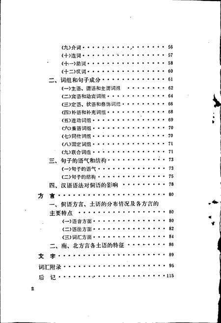 《中国少数民族语言简志侗语简志》.pdf电子版_其他志预览图4