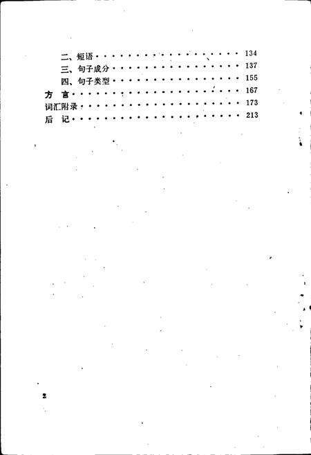 《中国少数民族语言简志仓洛门巴语简志》.pdf电子版_其他志预览图4