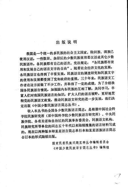 《中国少数民族语言简志普米语简志》.pdf电子版_其他志预览图2