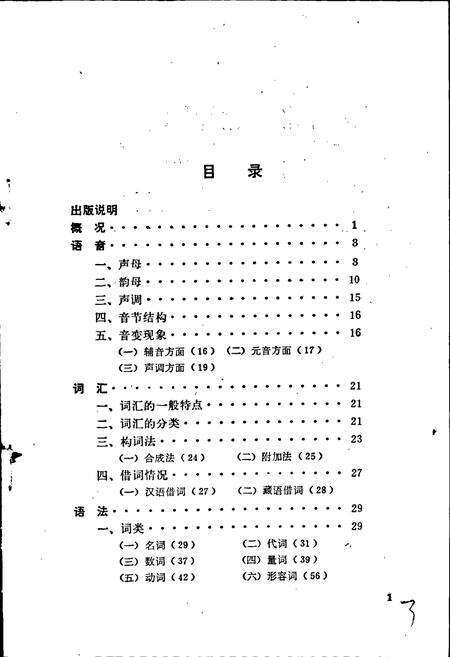《中国少数民族语言简志普米语简志》.pdf电子版_其他志预览图3