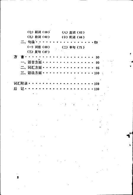 《中国少数民族语言简志普米语简志》.pdf电子版_其他志预览图4