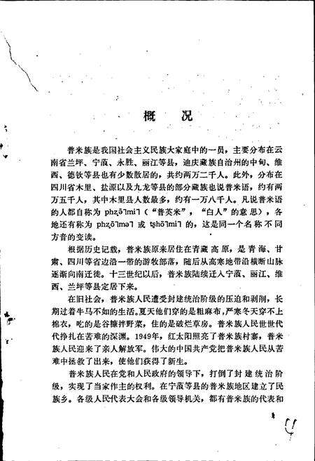 《中国少数民族语言简志普米语简志》.pdf电子版_其他志预览图5