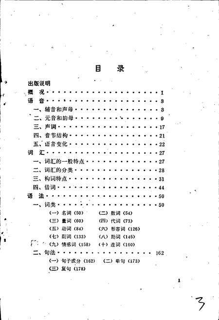 《中国少数民族语言简志独龙语简志》.pdf电子版_其他志预览图3