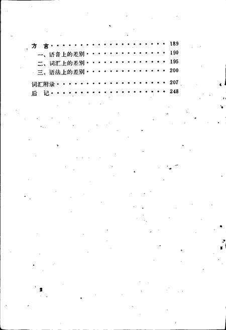 《中国少数民族语言简志独龙语简志》.pdf电子版_其他志预览图4