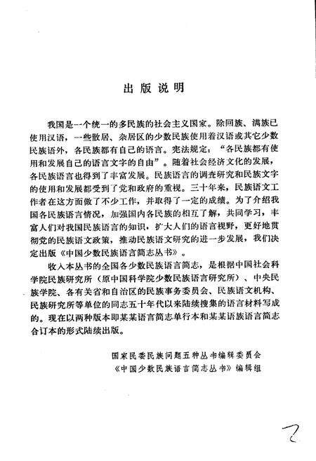 《中国少数民族语言简志德昂语简志》.pdf电子版_其他志预览图2