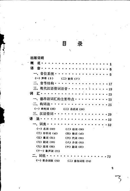 《中国少数民族语言简志德昂语简志》.pdf电子版_其他志预览图3