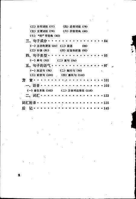 《中国少数民族语言简志德昂语简志》.pdf电子版_其他志预览图4