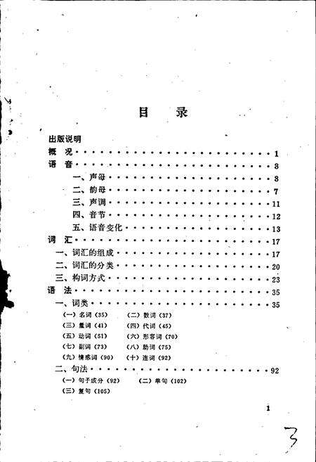 《中国少数民族语言简志怒族语言简志（怒苏语）》.pdf电子版_其他志预览图3